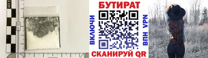 Бутират 1.4BDO  где купить наркоту  Новокузнецк 